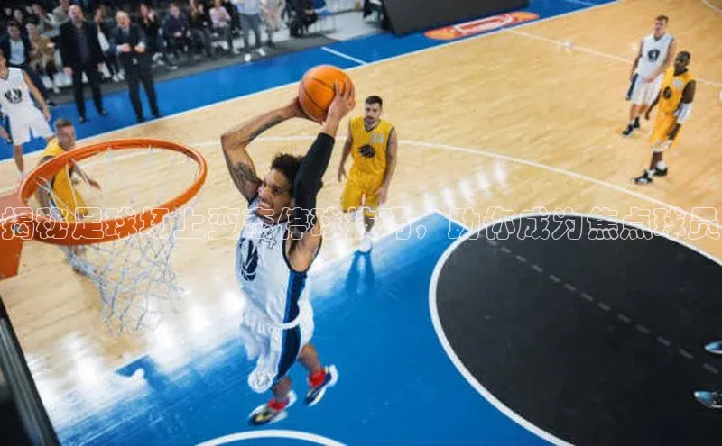 欧陆注册APP官方下载雷柏科技揭秘足球场上变态停球技巧，助你成为焦点球员