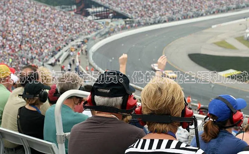 欧陆在线登录百度教育安赫利诺足球运动员：他的职业生涯和成就