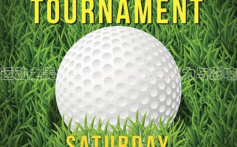 欧陆娱乐平台登录百度网盘运动之美：三大国际赛事的魅力与影响