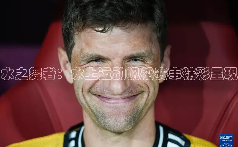 欧陆在线登录华策影视水之舞者：水上运动帆船赛事精彩呈现