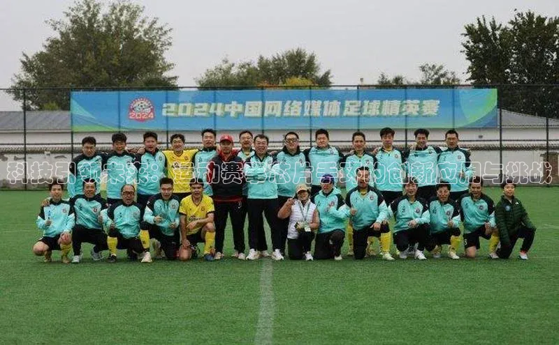 科技引领未来：运动赛事芯片手环的创新应用与挑战