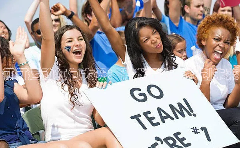 钉钉运动红包大赛：激发活力，共创未来